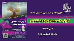 اطلاعیه برگزاری کارگاه حضوری با عنوان آموزش سلامت معنوی با رویکرد هنر شکرگزاری در دانشگاه